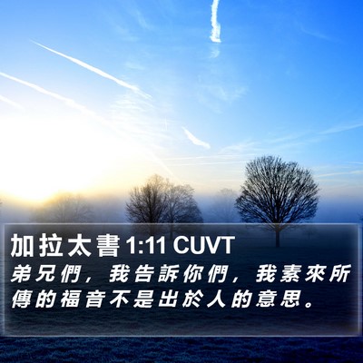 加 拉 太 書 1:11 CUVT Bible Verse Image