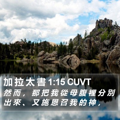加 拉 太 書 1:15 CUVT Bible Verse Image
