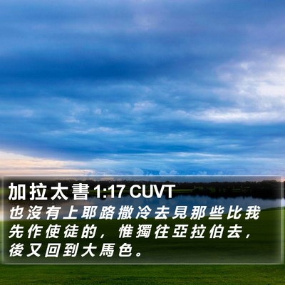 加 拉 太 書 1:17 CUVT Bible Verse Image