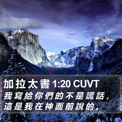 加 拉 太 書 1:20 CUVT Bible Verse Image