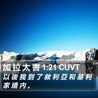 加 拉 太 書 1:21 CUVT Bible Verse Image