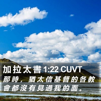 加 拉 太 書 1:22 CUVT Bible Verse Image