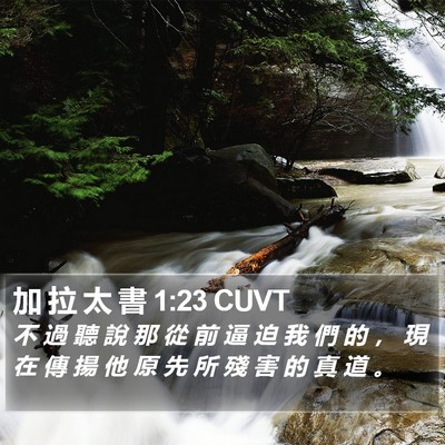 加 拉 太 書 1:23 CUVT Bible Verse Image