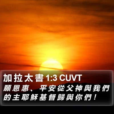 加 拉 太 書 1:3 CUVT Bible Verse Image