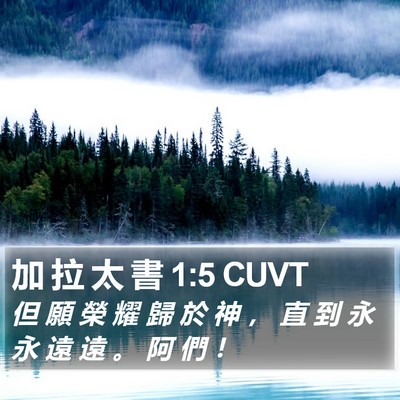 加 拉 太 書 1:5 CUVT Bible Verse Image