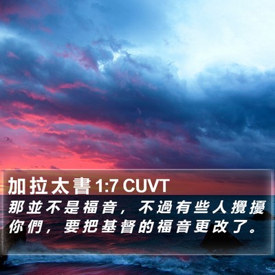 加 拉 太 書 1:7 CUVT Bible Verse Image