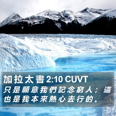 加 拉 太 書 2:10 CUVT Bible Verse Image