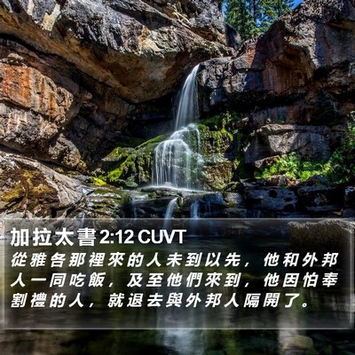 加 拉 太 書 2:12 CUVT Bible Verse Image