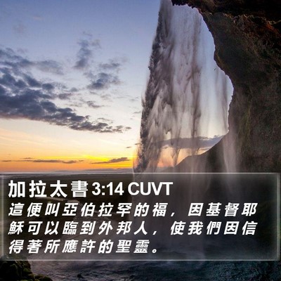 加 拉 太 書 3:14 CUVT Bible Verse Image