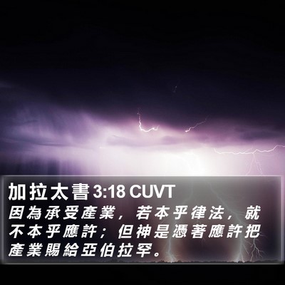 加 拉 太 書 3:18 CUVT Bible Verse Image