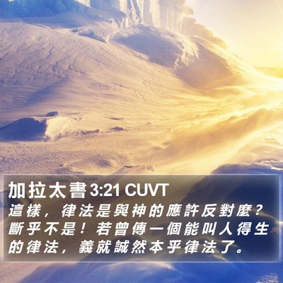 加 拉 太 書 3:21 CUVT Bible Verse Image