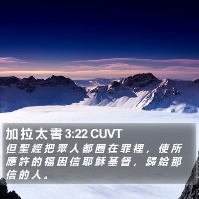 加 拉 太 書 3:22 CUVT Bible Verse Image