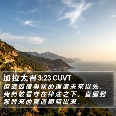 加 拉 太 書 3:23 CUVT Bible Verse Image