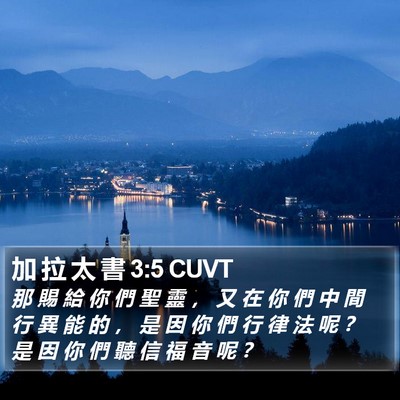 加 拉 太 書 3:5 CUVT Bible Verse Image