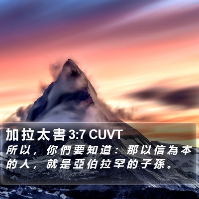 加 拉 太 書 3:7 CUVT Bible Verse Image