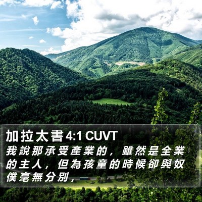 加 拉 太 書 4:1 CUVT Bible Verse Image