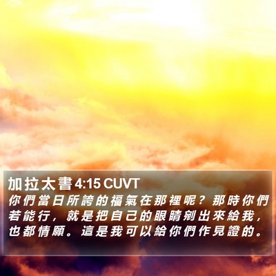 加 拉 太 書 4:15 CUVT Bible Verse Image