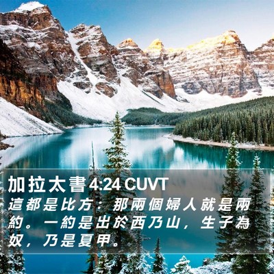 加 拉 太 書 4:24 CUVT Bible Verse Image