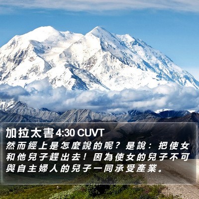 加 拉 太 書 4:30 CUVT Bible Verse Image
