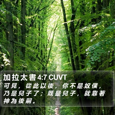 加 拉 太 書 4:7 CUVT Bible Verse Image