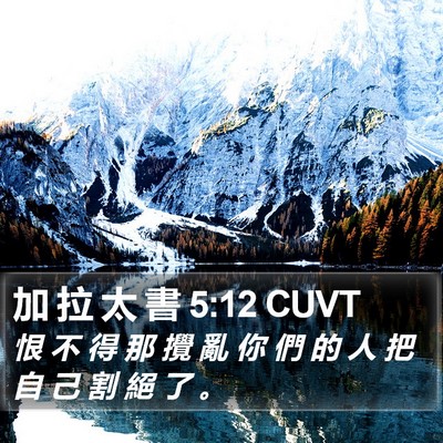加 拉 太 書 5:12 CUVT Bible Verse Image