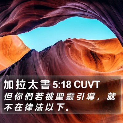 加 拉 太 書 5:18 CUVT Bible Verse Image