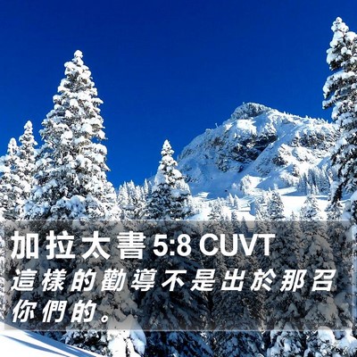 加 拉 太 書 5:8 CUVT Bible Verse Image