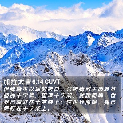 加 拉 太 書 6:14 CUVT Bible Verse Image