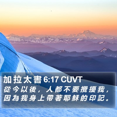 加 拉 太 書 6:17 CUVT Bible Verse Image