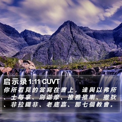 启 示 录 1:11 CUVT Bible Verse Image
