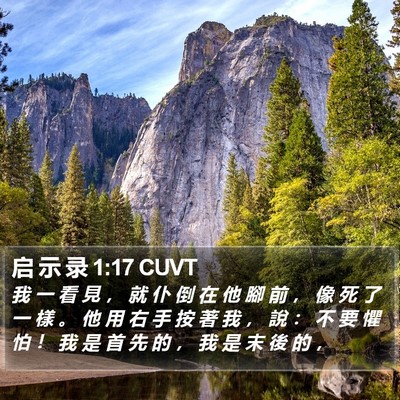 启 示 录 1:17 CUVT Bible Verse Image