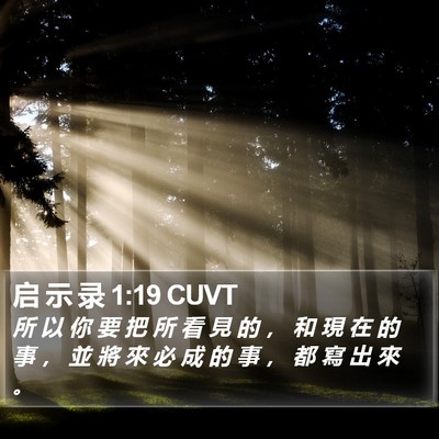 启 示 录 1:19 CUVT Bible Verse Image