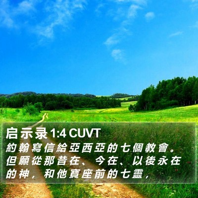 启 示 录 1:4 CUVT Bible Verse Image