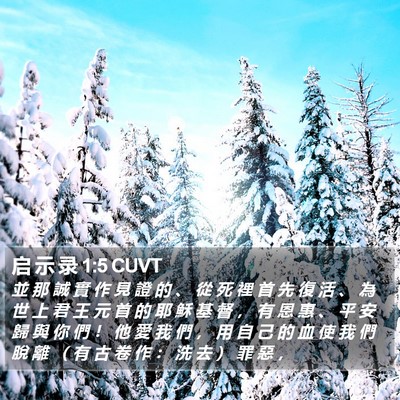 启 示 录 1:5 CUVT Bible Verse Image