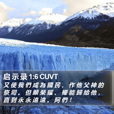 启 示 录 1:6 CUVT Bible Verse Image