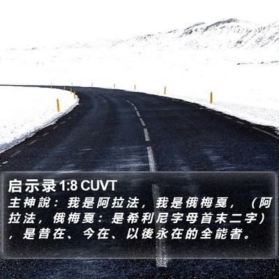 启 示 录 1:8 CUVT Bible Verse Image