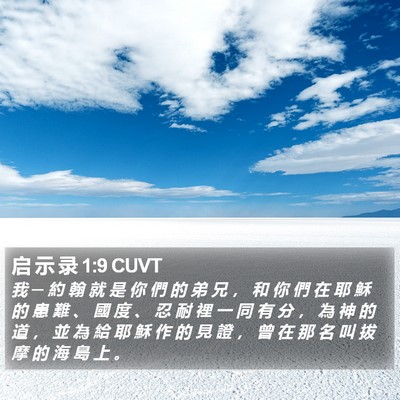 启 示 录 1:9 CUVT Bible Verse Image