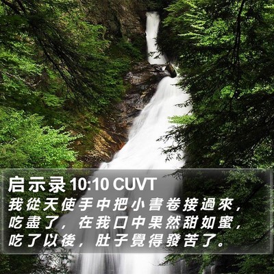 启 示 录 10:10 CUVT Bible Verse Image