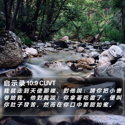 启 示 录 10:9 CUVT Bible Verse Image