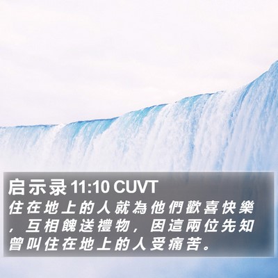 启 示 录 11:10 CUVT Bible Verse Image