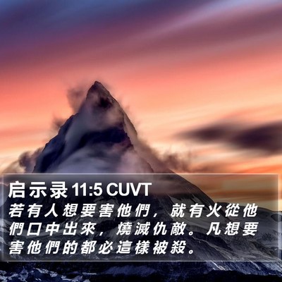 启 示 录 11:5 CUVT Bible Verse Image