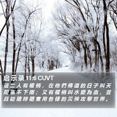 启 示 录 11:6 CUVT Bible Verse Image