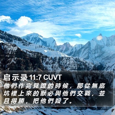 启 示 录 11:7 CUVT Bible Verse Image