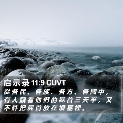启 示 录 11:9 CUVT Bible Verse Image