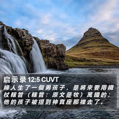 启 示 录 12:5 CUVT Bible Verse Image