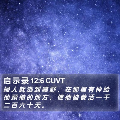 启 示 录 12:6 CUVT Bible Verse Image