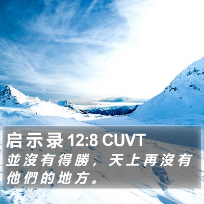 启 示 录 12:8 CUVT Bible Verse Image