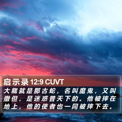 启 示 录 12:9 CUVT Bible Verse Image