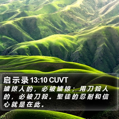 启 示 录 13:10 CUVT Bible Verse Image
