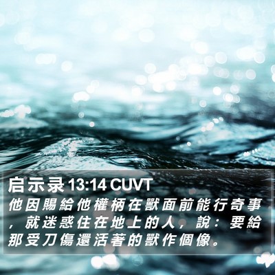 启 示 录 13:14 CUVT Bible Verse Image